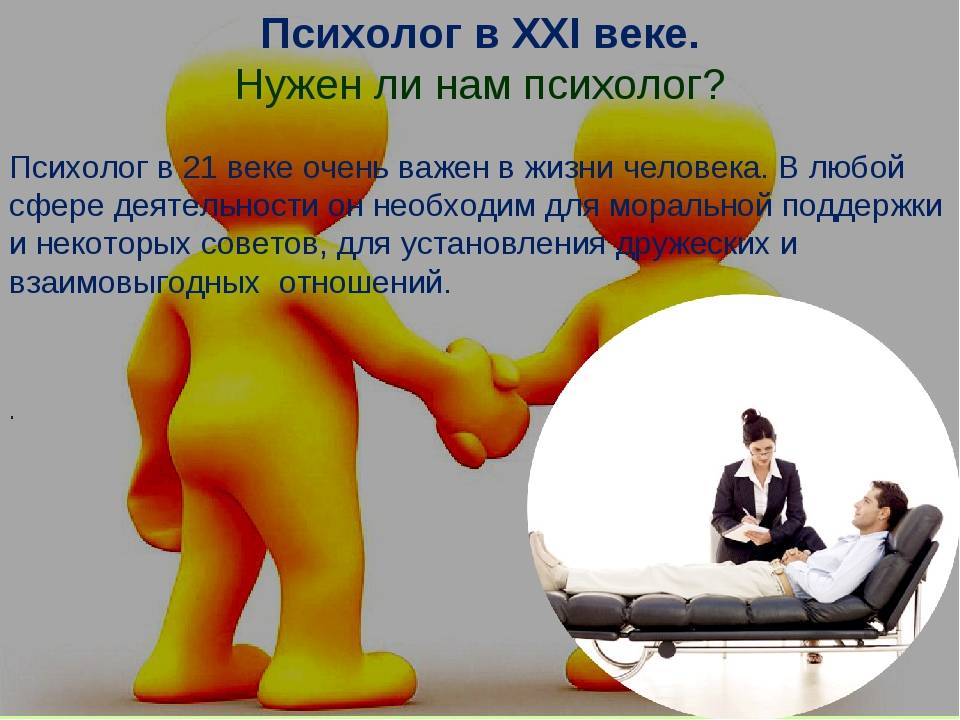 Психолог и необходимые качества