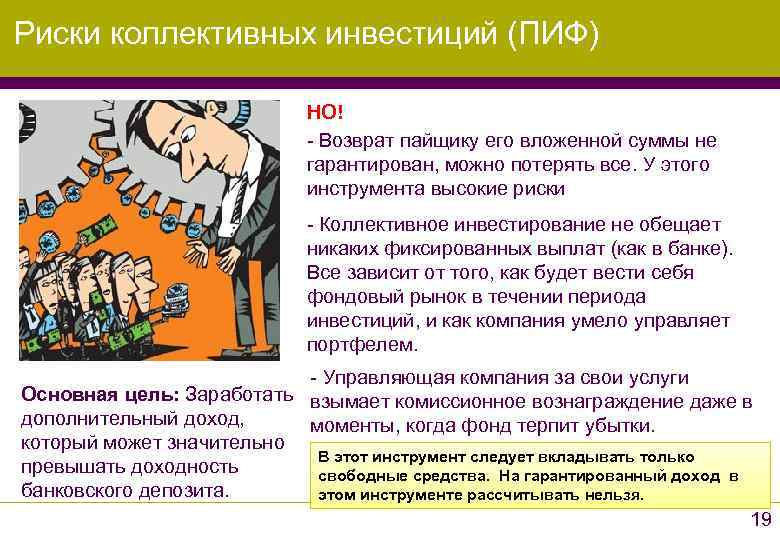 Паевые фонды