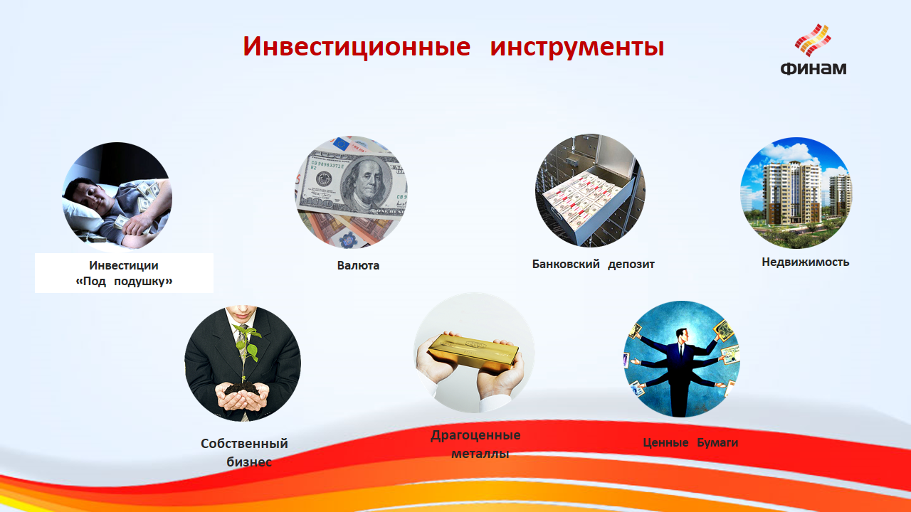 Инвестиции для начинающих с чего начать: 9 советов от инвестора