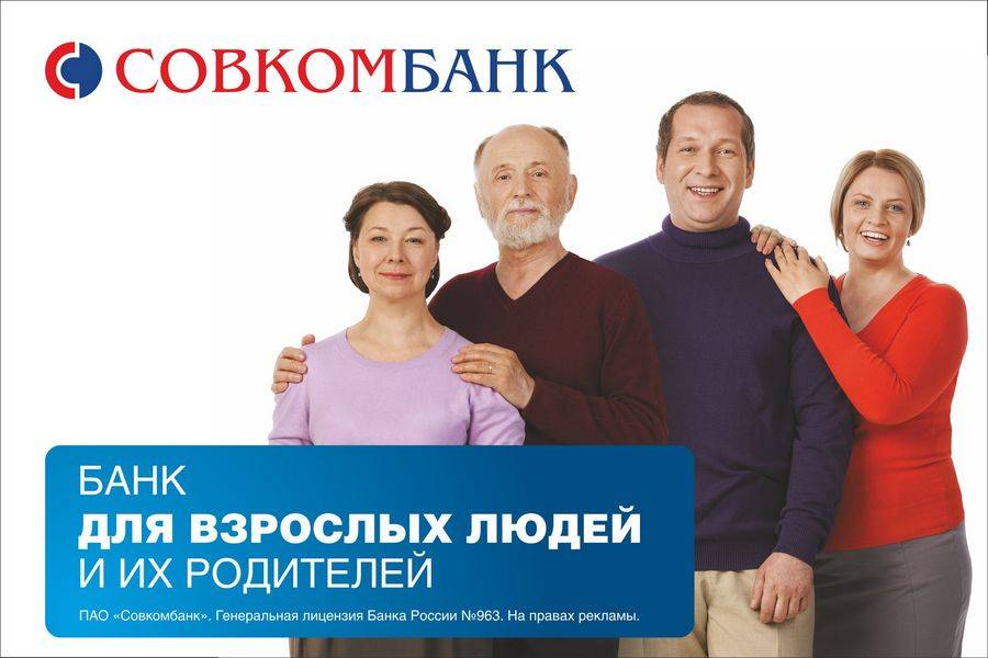 Условия кредитования для пенсионеров в Совкомбанке