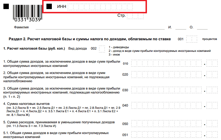 Образец формы 3 ндфл