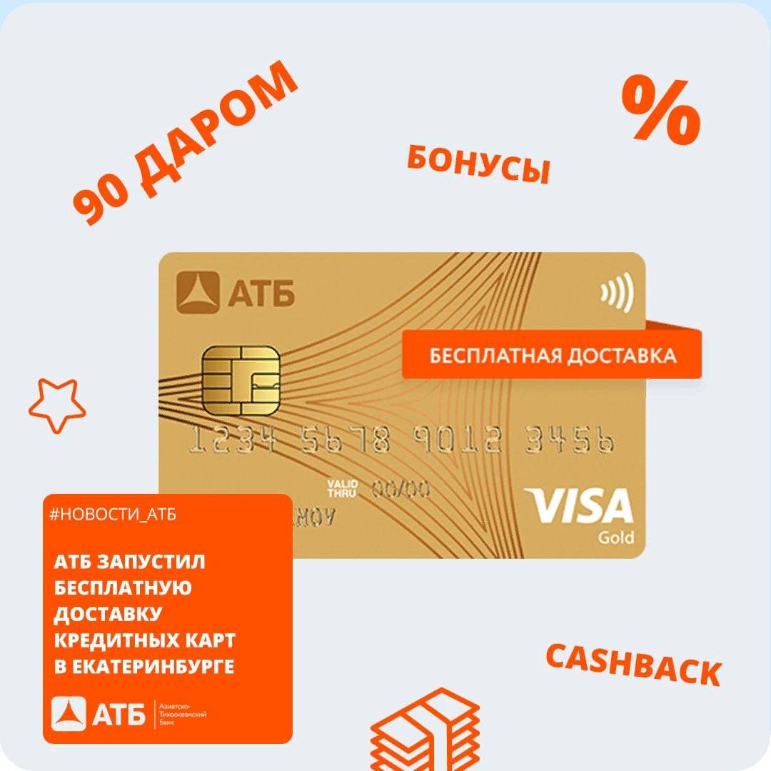 Атб банк карта 120 дней без процентов условия