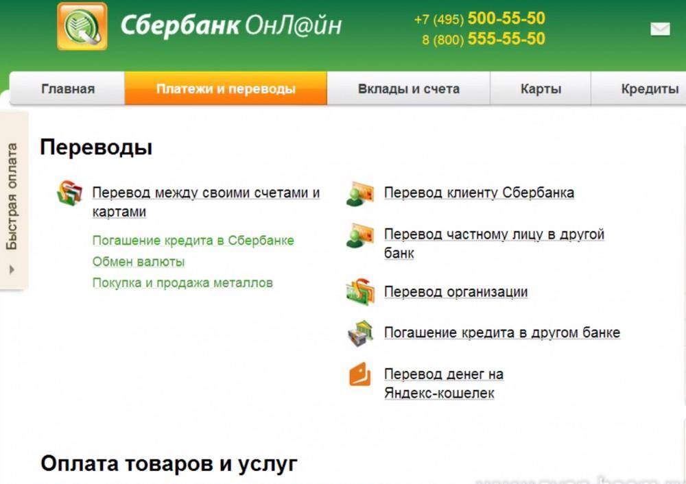 Как оплатить кредит банка русский стандарт онлайн