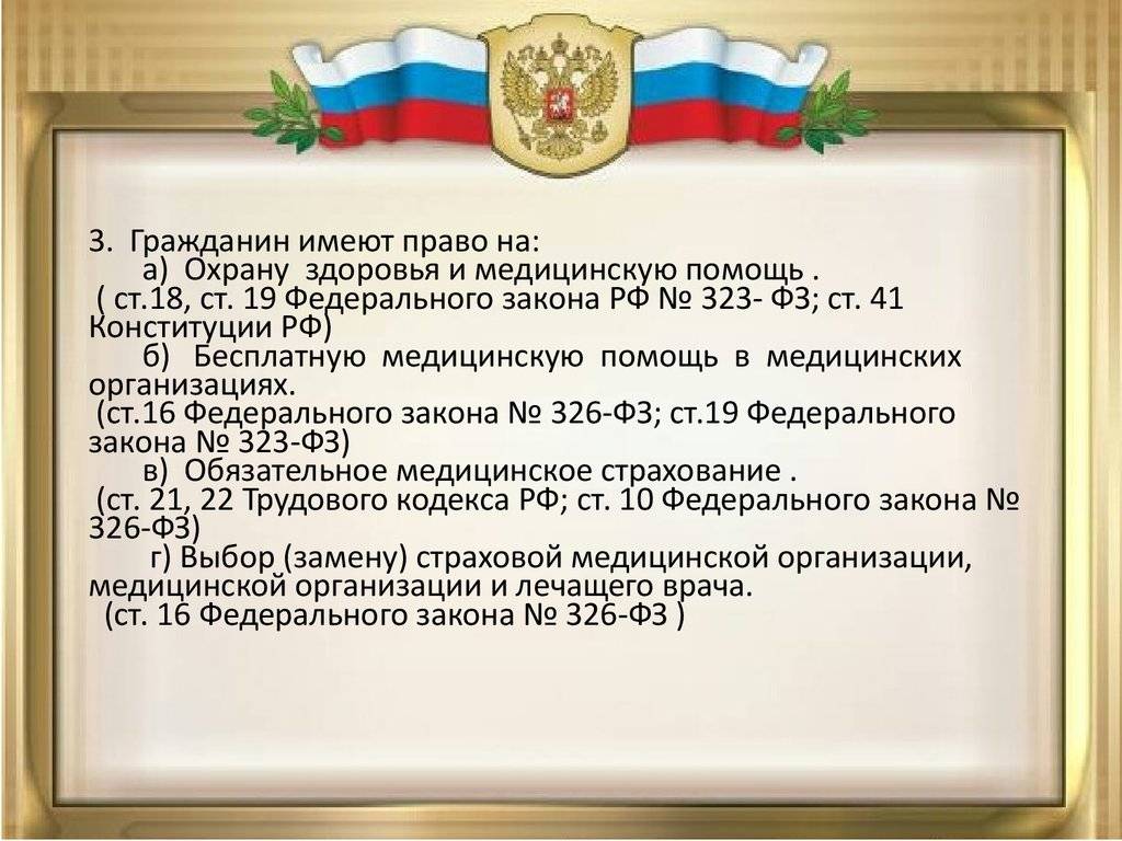 Что говорит закон. ФЗ 323 Конституции РФ. Ст 323 Конституция. Статья 323 Конституции РФ. Федеральный закон 323 о беременности.