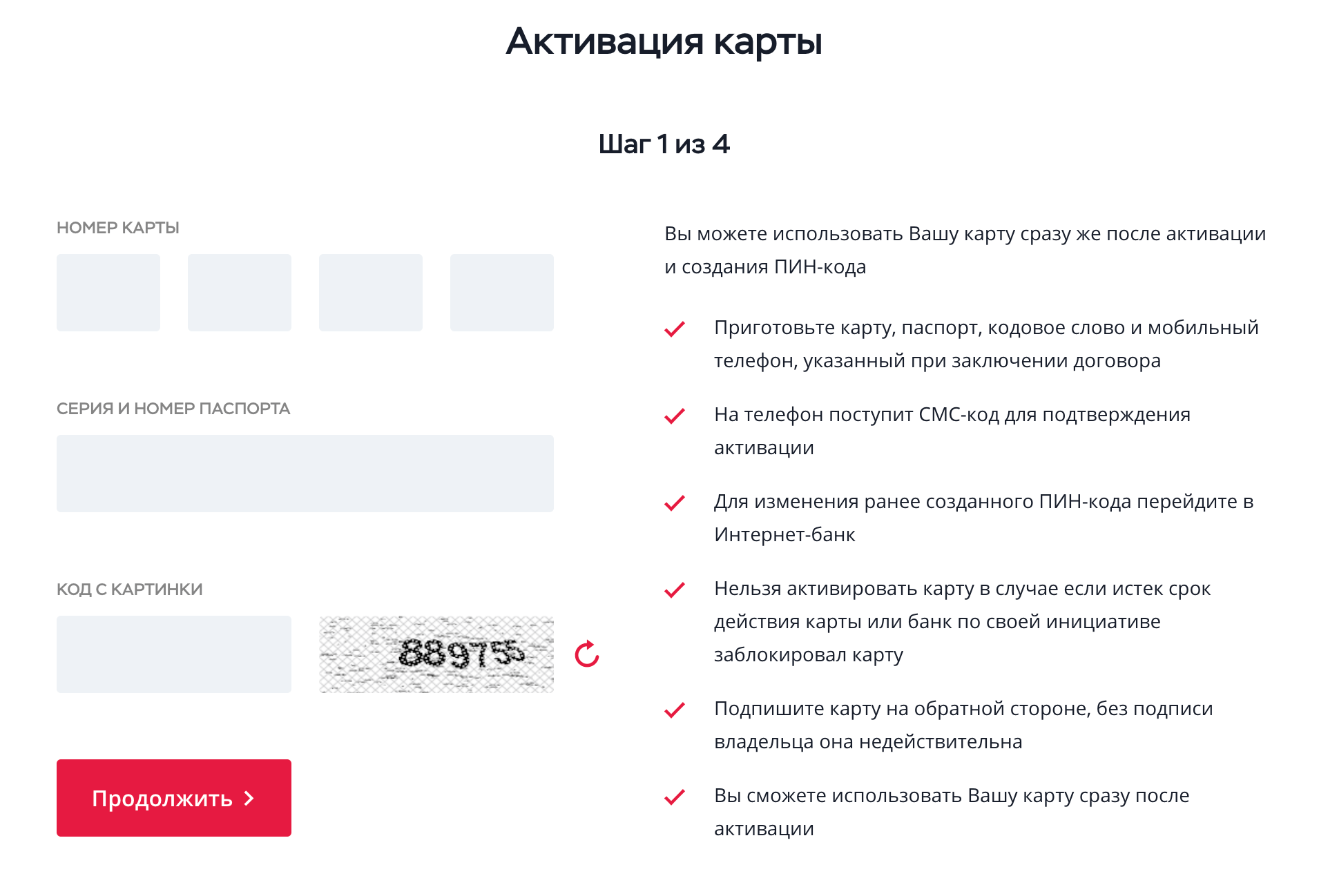 Активировать карту дом