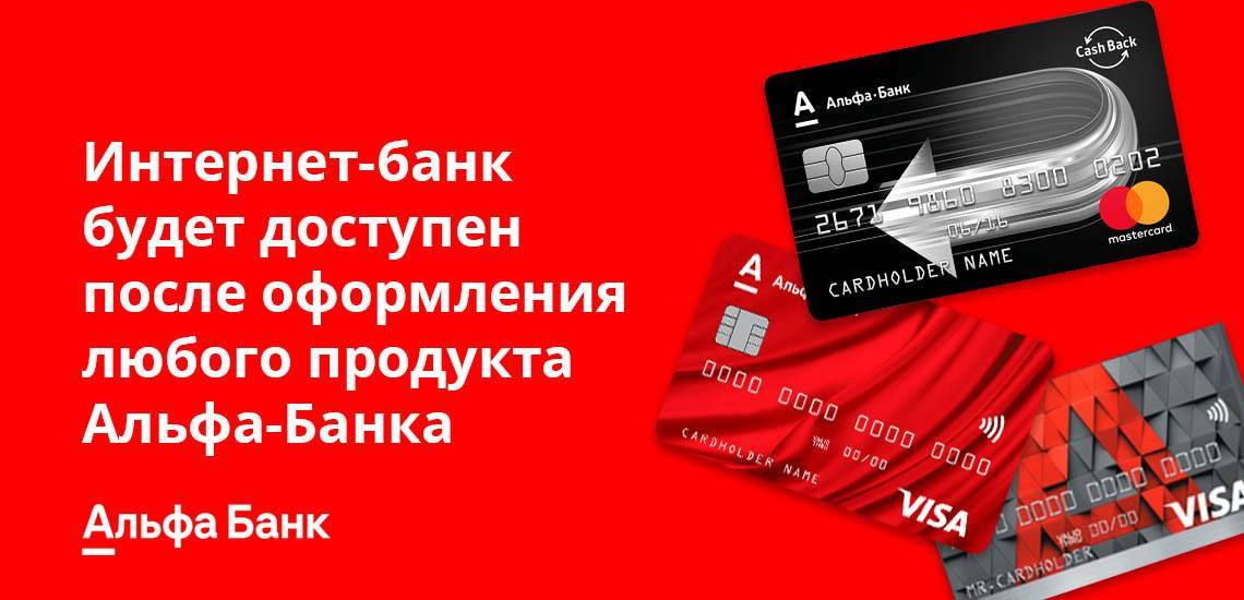 Как узнать задолженность по кредиту в альфа-банке | alfagobank.ru