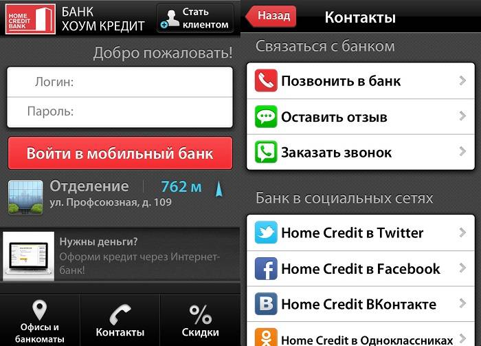 Личный кабинет мой кредит в хоум кредит банке – вход через mycredit.homecredit.ru