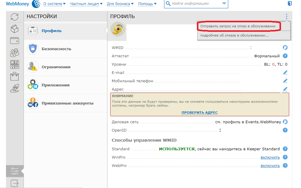 Как удалить кошелек webmoney самостоятельно? возможно ли удаление кошелька "вебмани"? :: syl.ru