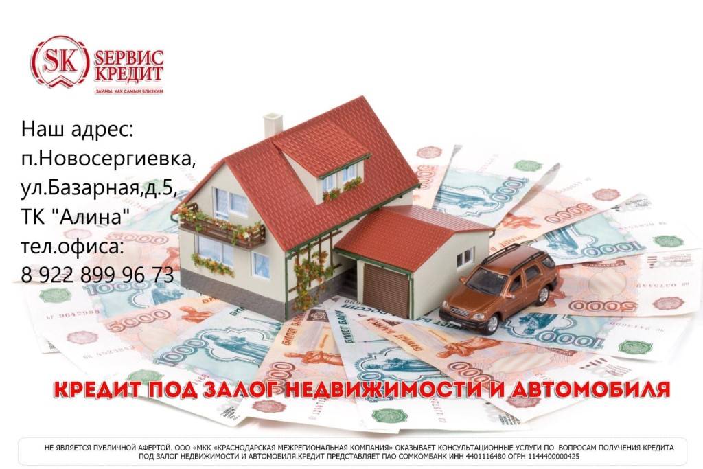 Где взять деньги в залог квартиры в москве: обзор лучших кредиторов