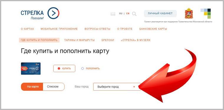 Strelkacard.ru активация карты стрелка