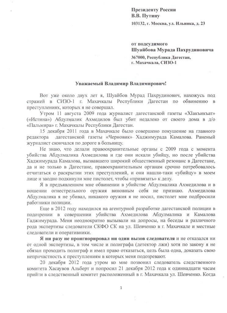 Образец письма президенту рф: правила составления личного и официального письма - fin-az.ru