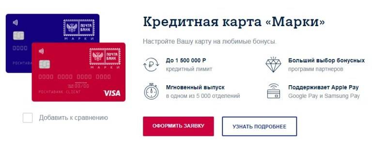 Почта банк оплатить кредит без комиссии
