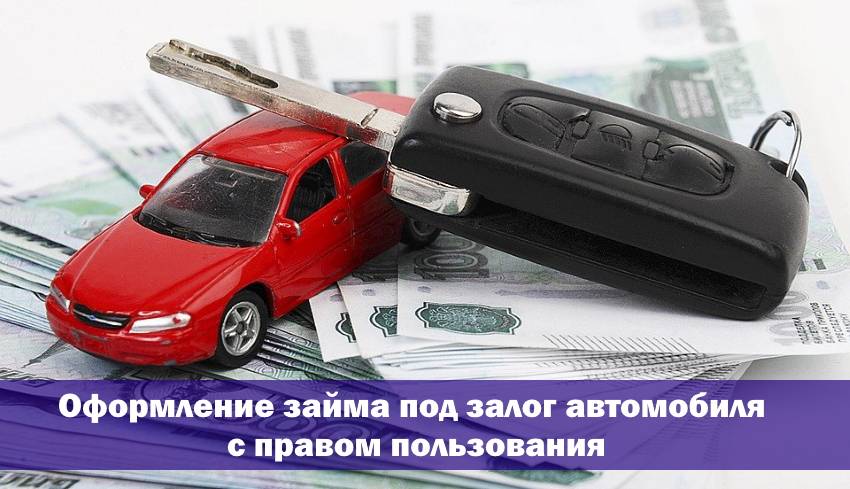 Можно ли рефинансирование автокредита