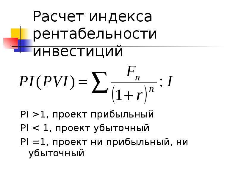 Доходность и окупаемость инвестиций в недвижимость