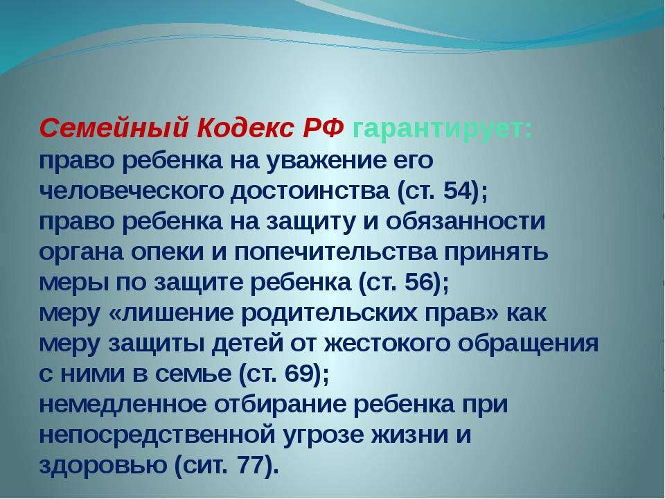 Права и обязанности детей
