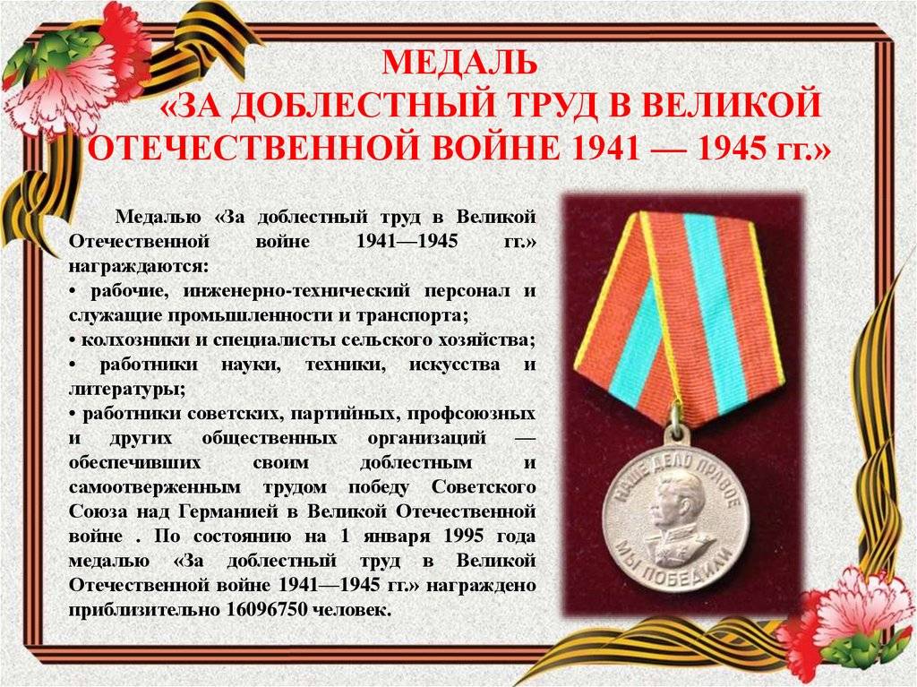 Какие льготы за медаль за трудовую доблесть положены гражданам россии (сотрудникам минобороны), награжденным отличительным знаком