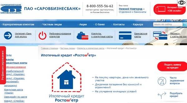 Кредиты саровбизнесбанка от 500 000 рублей – онлайн оформление потребительских кредитов в 2021 году