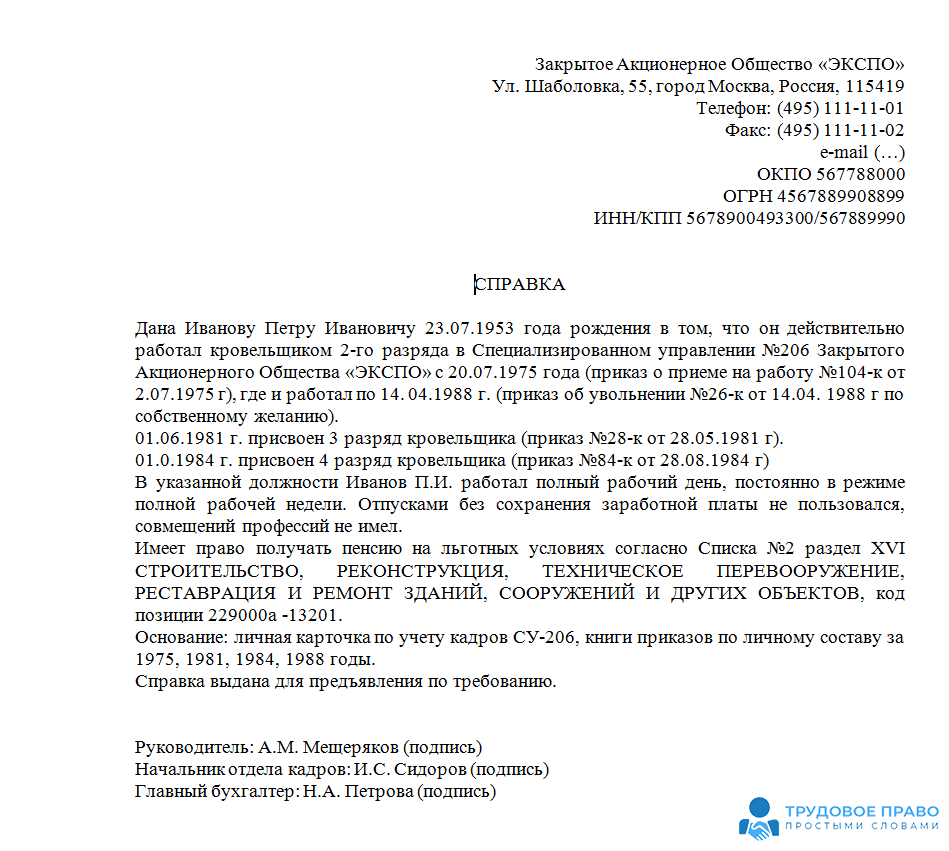 Запрос о подтверждении трудового стажа в организацию образец