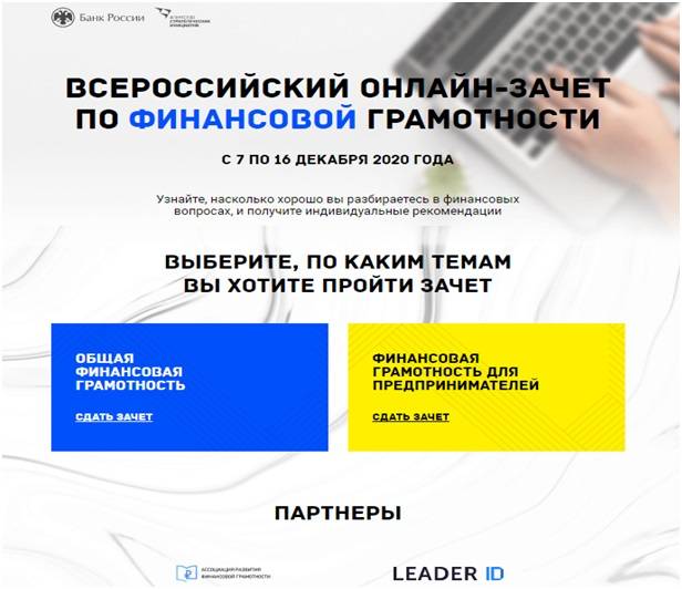 Цб подвел итоги всероссийского онлайн-зачета по финансовой грамотности