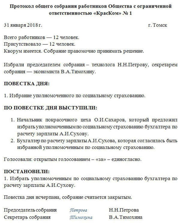 Протокол комиссии по социальному страхованию образец при нарушении режима