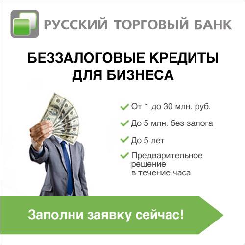 Как взять кредит на открытие или развитие малого бизнеса с нуля: пошаговая инструкция — поделу.ру