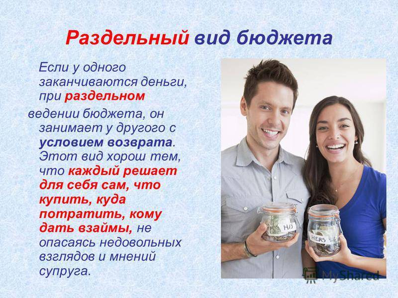 Что такое семейный бюджет и как правильно управлять общими деньгами