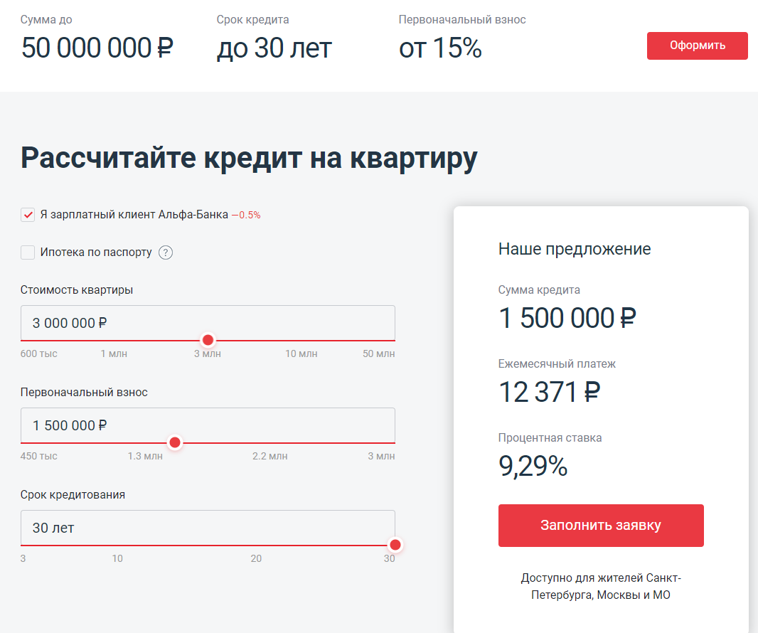 Топ 5 банков, где можно взять кредит на 3 млн рублей
