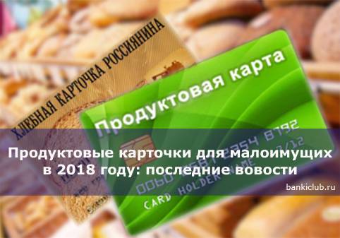 Продуктовая карта для малоимущих 2022