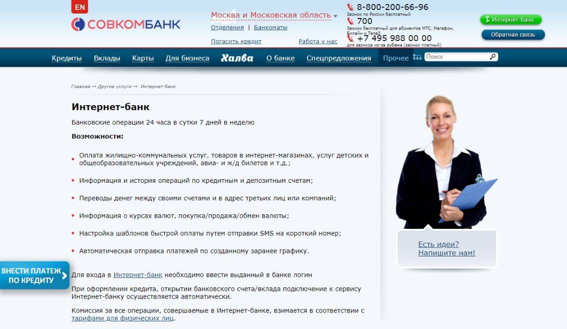 Кредит для бизнеса в совкомбанке: юридическим лицам и ип | bankscons.ru