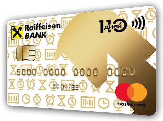 Кредитная карта наличная райффайзенбанка - отзывы, условия, оформить онлайн