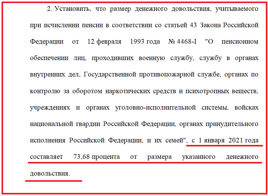 На сколько увеличится пенсия военным