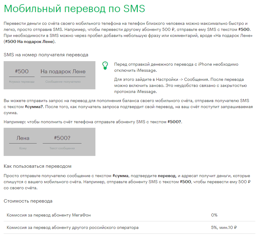 Как перевести деньги с йоты на мегафон: способы и пошаговые инструкции