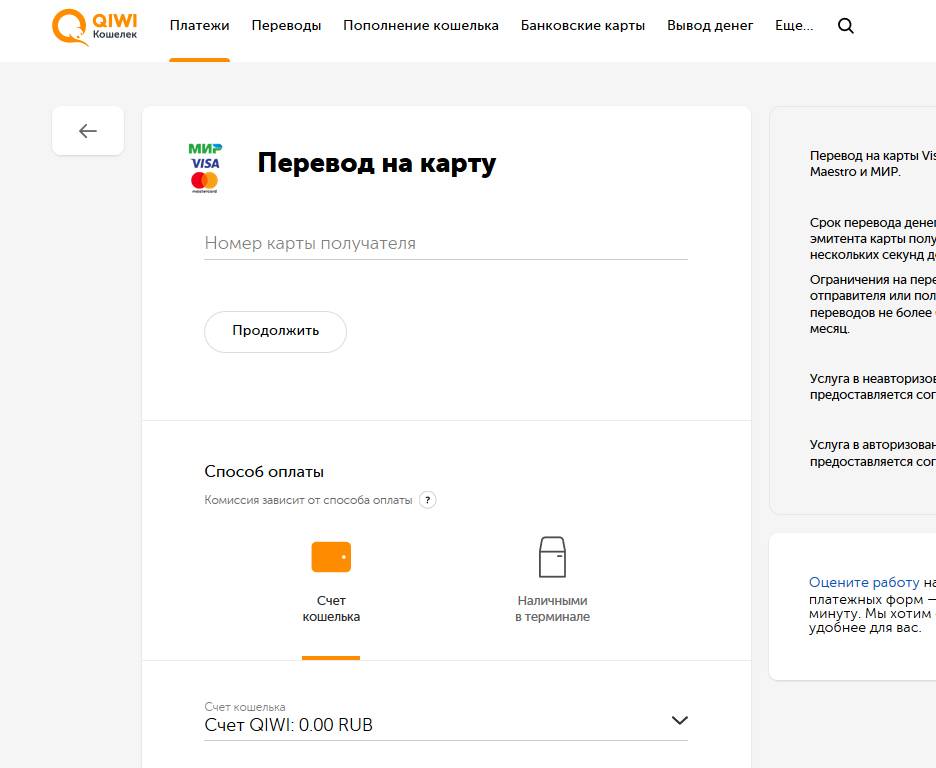 Перевод с карты на карту через интернет | как перевести деньги по номеру карты | переводы-денег.ру
