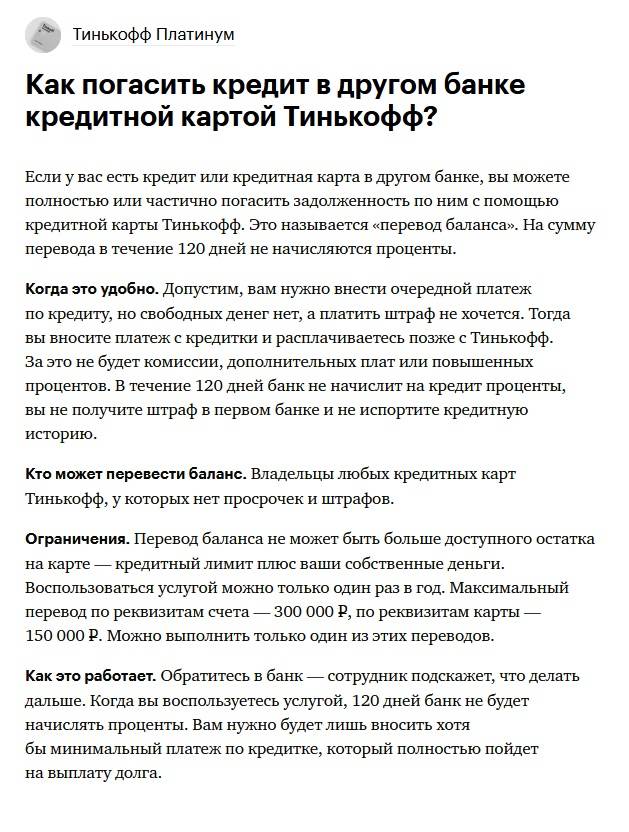 Что будет, если не платить кредит в тинькофф: отзывы, законные способы работы с долгом / finhow.ru