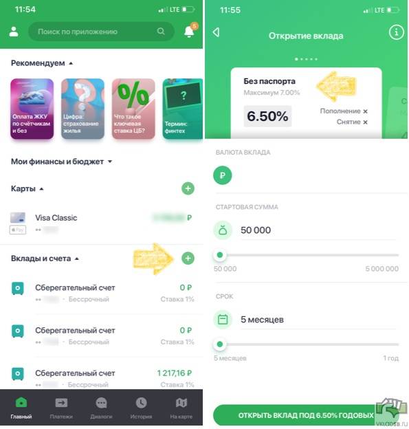 Накопит счет открыть. Сбербанк приложение вклады и счета. Сбер вклад мобильное приложение. Открытие вклада в Сбербанке. Вклады и счета в Сбербанке.