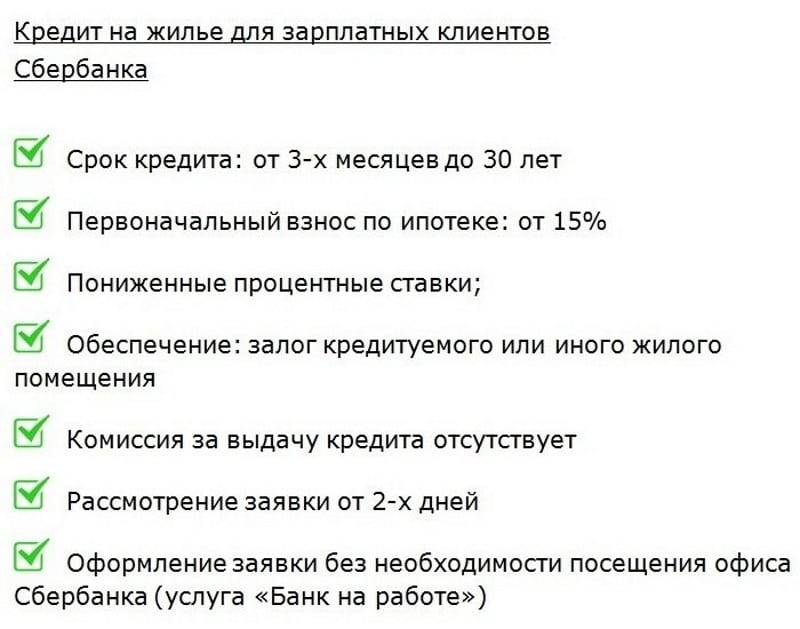 Кредиты для держателей зарплатных карт в сбербанке россии от 10,4%, условия кредитования в новокузнецке, расчет онлайн