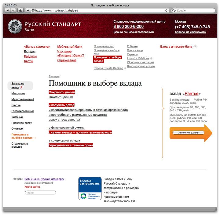 Документы для кредита в русском стандарт банке