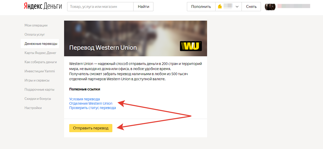 Western union (вестерн юнион) денежные переводы – описание, найти тарифы и адреса, пункты в вашем городе, горячая линия.