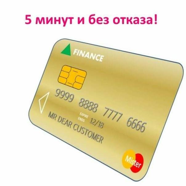 Кредитные карты без справок о доходах – срочно заказать и получить в банке с 18 лет