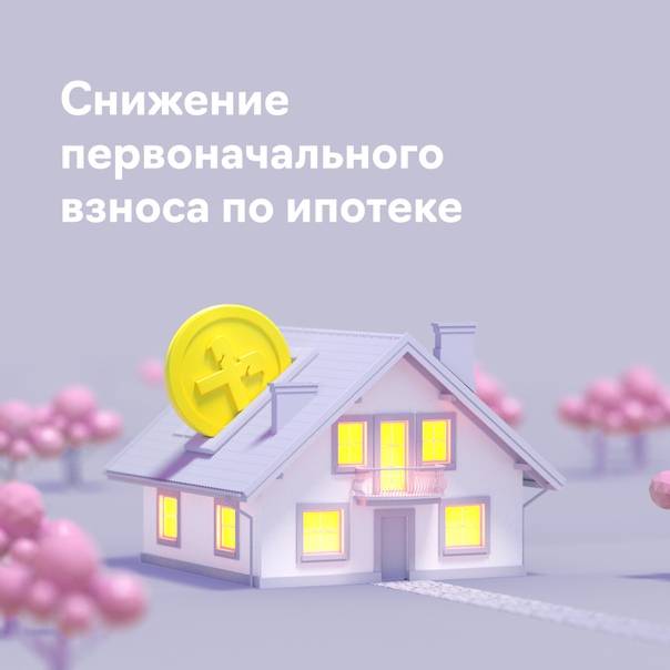 Ипотека на вторичное жилье в москве