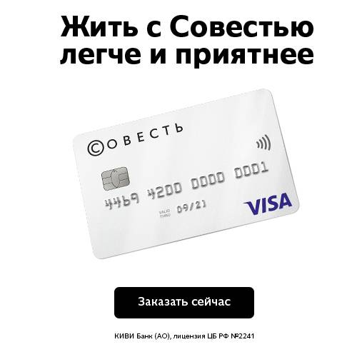 Оформить кредитную карту совесть онлайн-заявкой