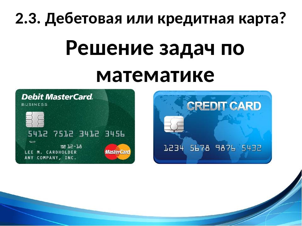 Работают ли карты мир в белоруссии. Дебетовая и кредитная карта. Действующие банковские карты. Выгодные кредитные карты. Лучшие кредитные карты.