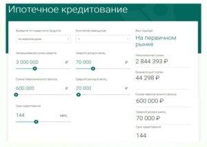 Ипотечный калькулятор скб-банка. рассчет ипотеки в скб-банке 2021
