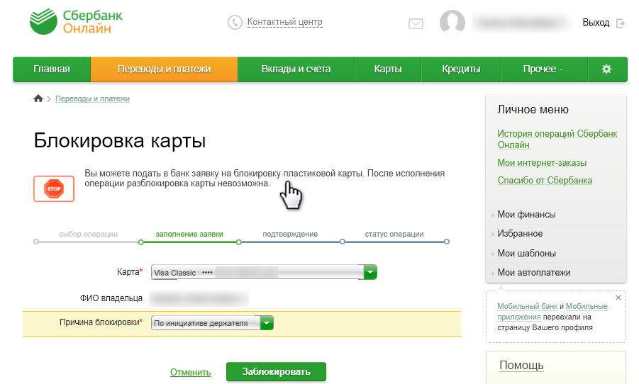 Фото заблокированной карты сбербанк