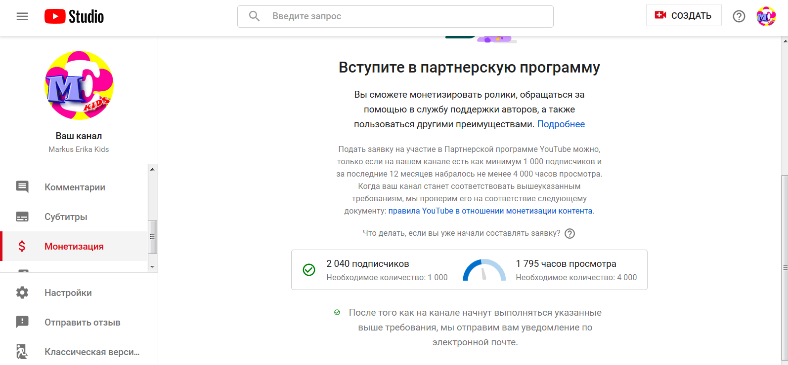 Монетизация ютуб