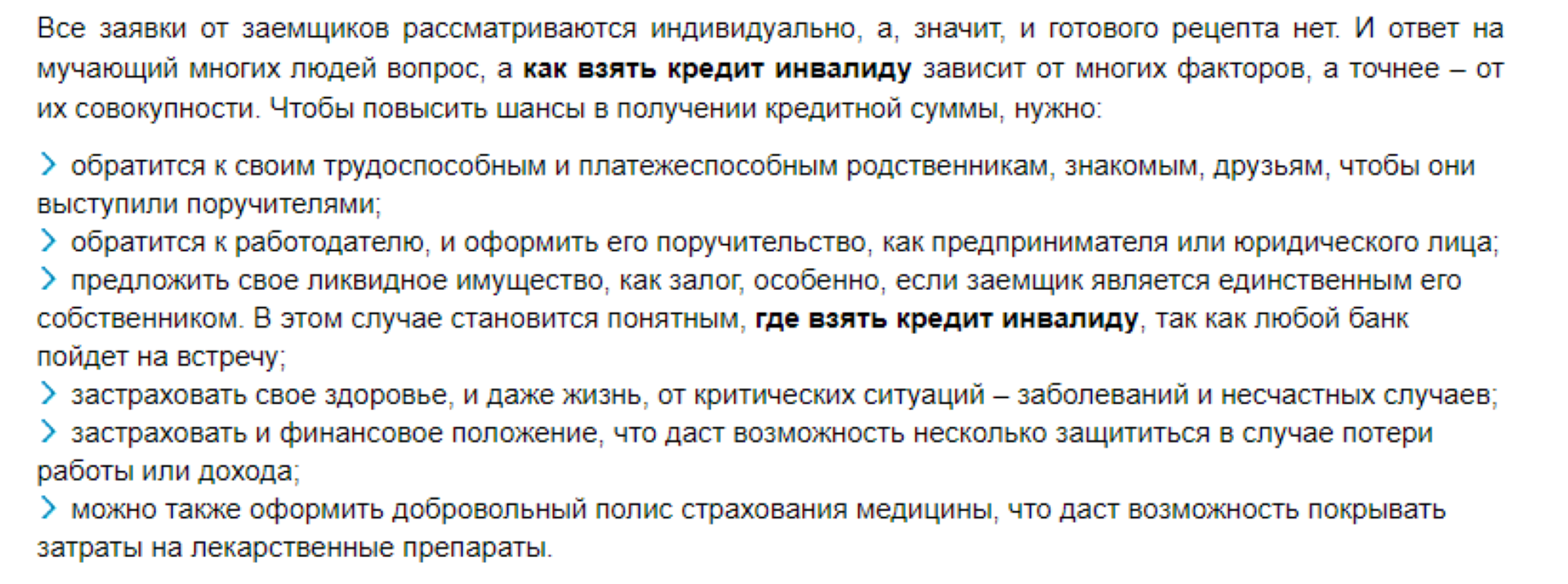 Платят кредиты инвалиды. Инвалид 1 группы взявший кредит. Взять кредит инвалиду 2 группы. Кредитные карты инвалидам 2 группы. Можно оформить кредит инвалиду 1 группы.