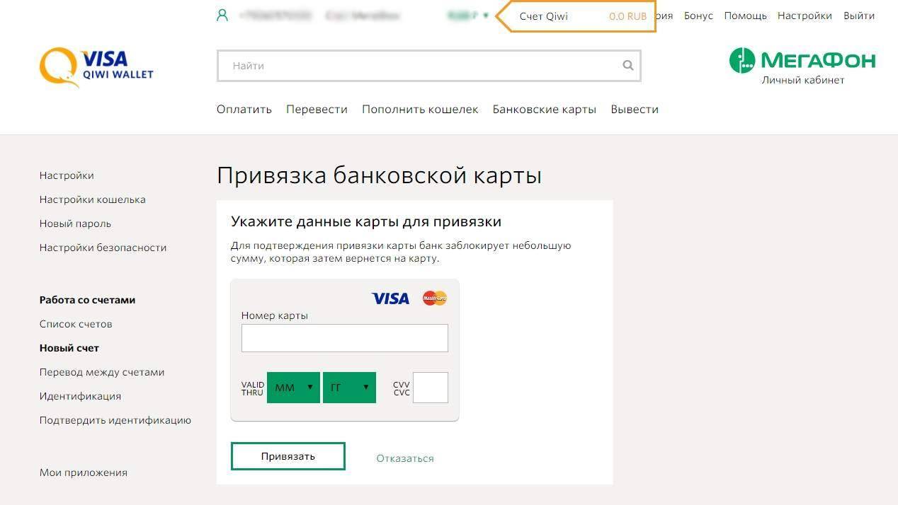 Как привязать карту к банку. Привязка банковской карты. Перевести деньги с карты Наарту приязана к телефону. Как привязать банковскую карту. Карта привязана к номеру.