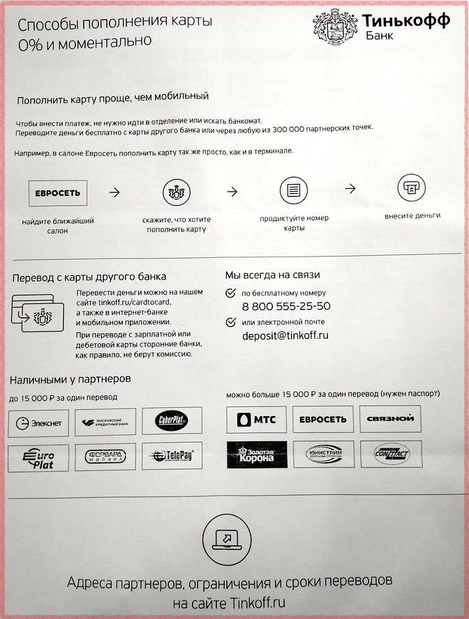 Как платить тинькофф банк. Способы пополнения карты тинькофф. Как оплатить кредит тинькофф через Банкомат. Оплата кредитной карты тинькофф. Тинькофф банк кредит.