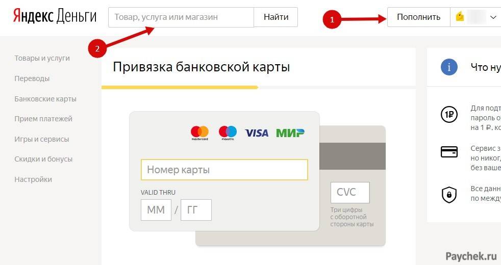 Яндекс.деньги - регистрация кошелька | как снять деньги с яндекс кошелька