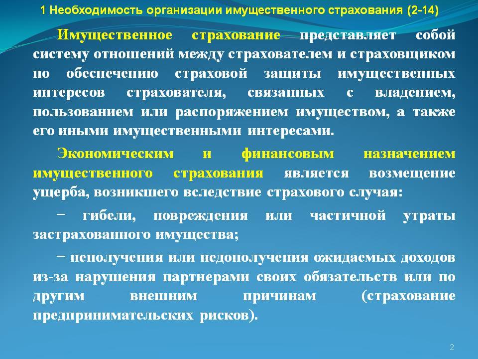 Имущественное страхование это. Имущественное страхование. Понятие имущественного страхования. Имущественное страхование и страхование имущества. Термин имущественного страхования.